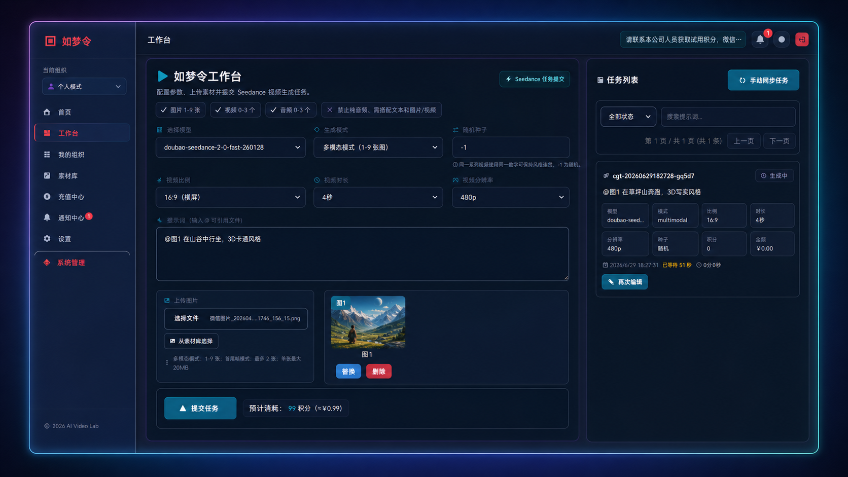 如梦令工作台界面预览